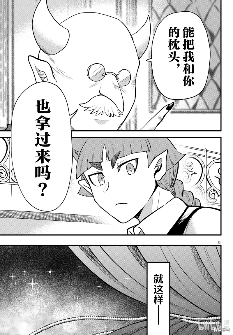 入間同學入魔了: 307話 - 第13页