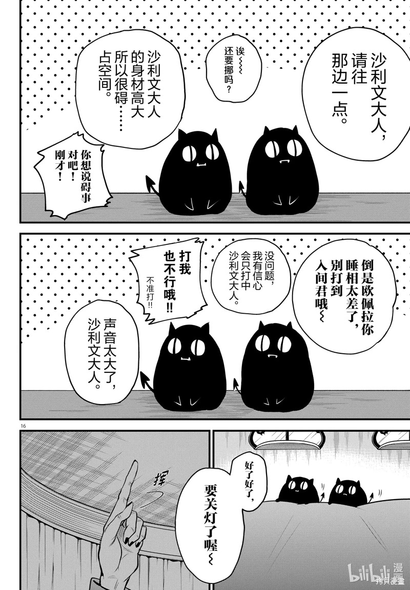 入間同學入魔了: 307話 - 第16页