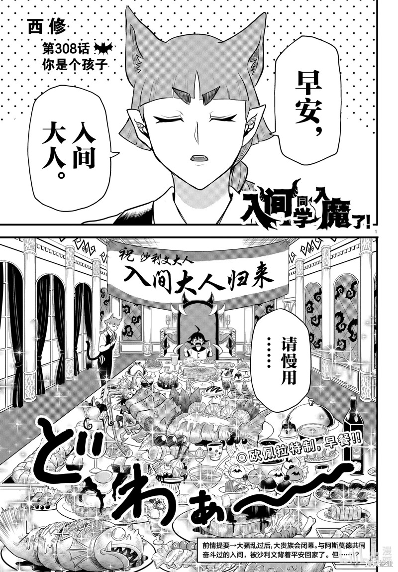 入間同學入魔了: 308話 - 第1页