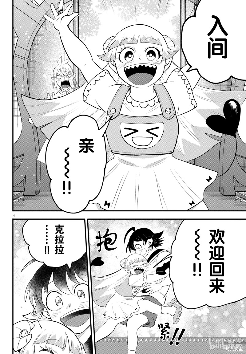 入間同學入魔了: 308話 - 第4页