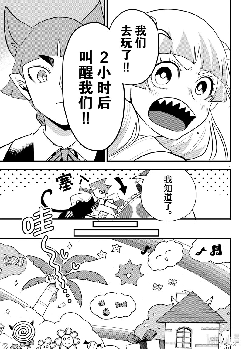 入間同學入魔了: 308話 - 第7页