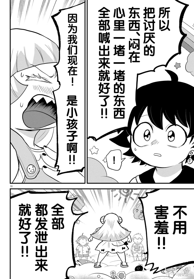 入間同學入魔了: 308話 - 第10页