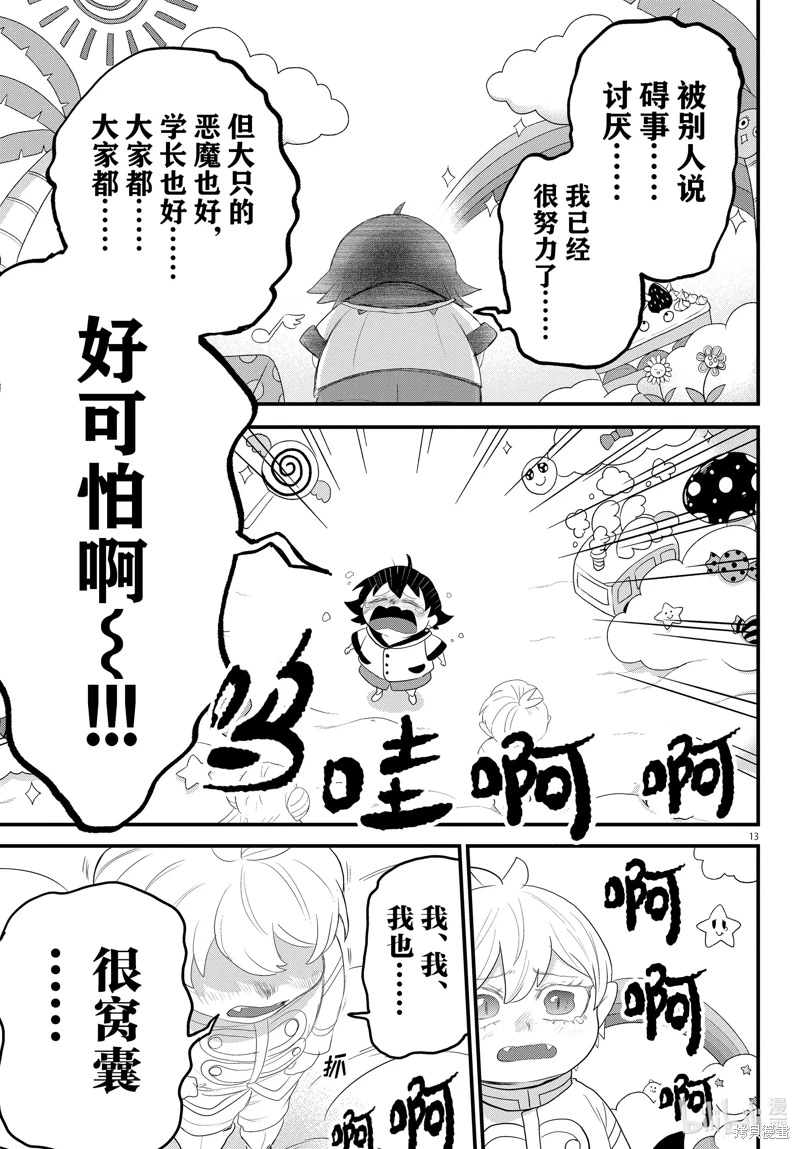 入間同學入魔了: 308話 - 第13页