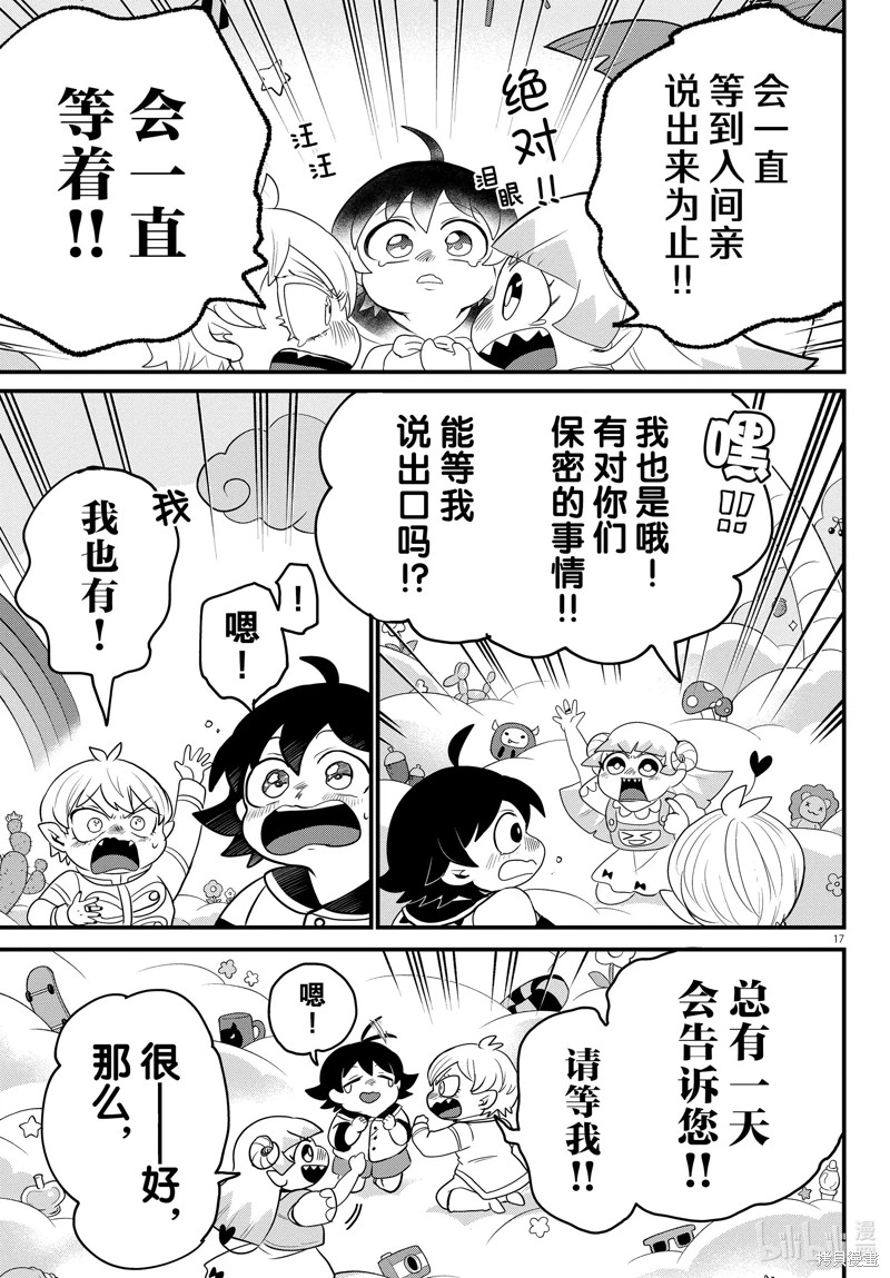 入間同學入魔了: 308話 - 第17页