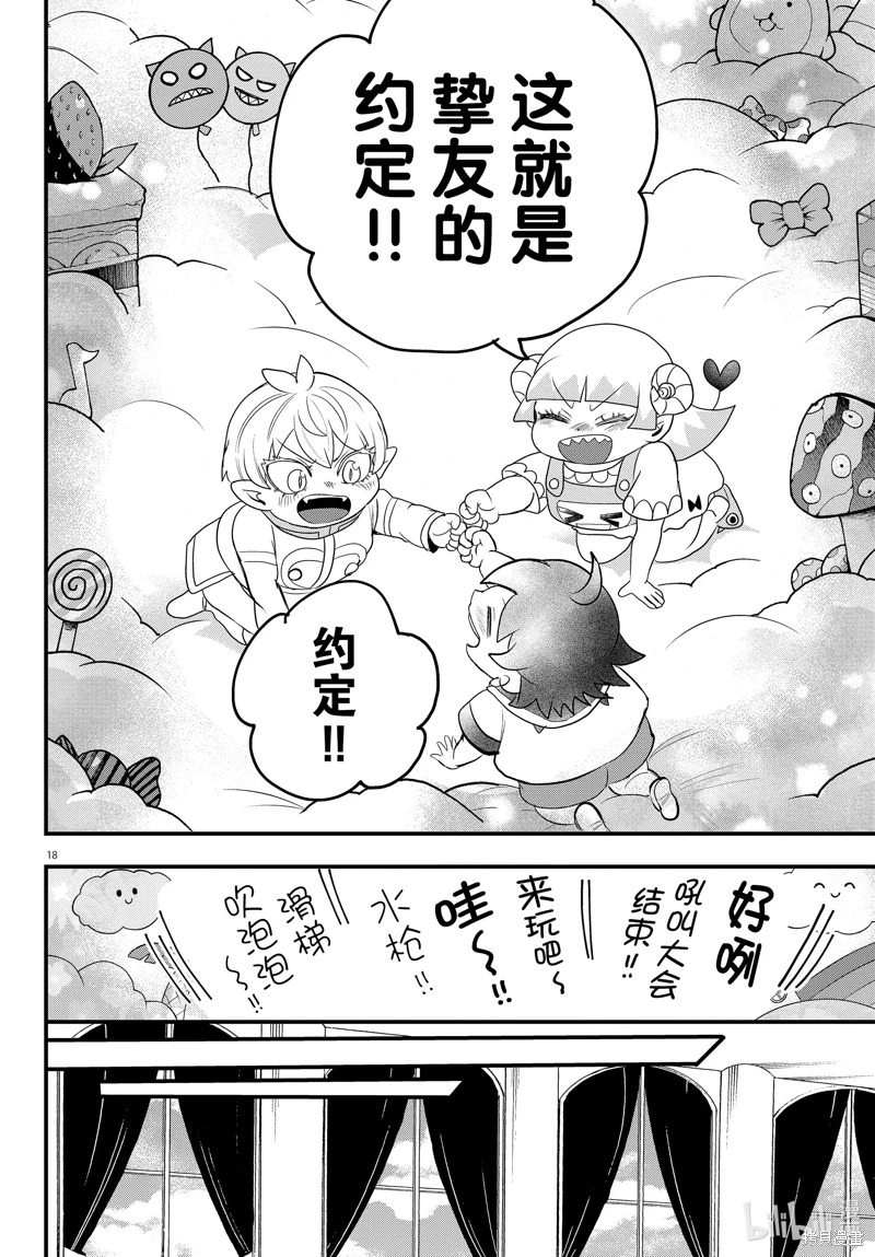 入間同學入魔了: 308話 - 第18页