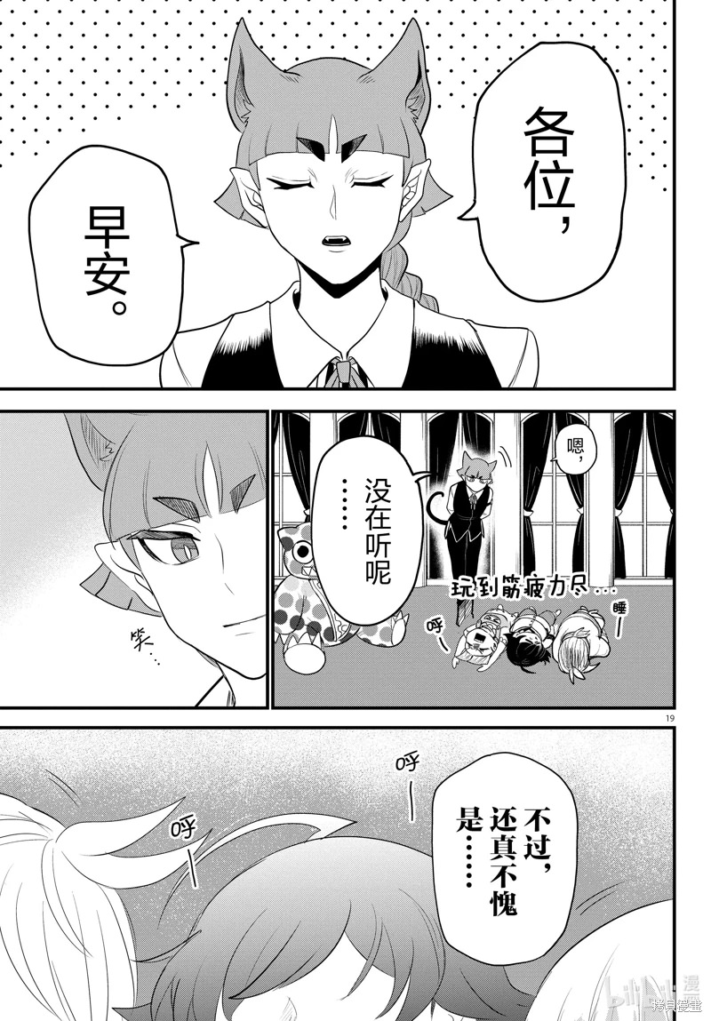 入間同學入魔了: 308話 - 第19页