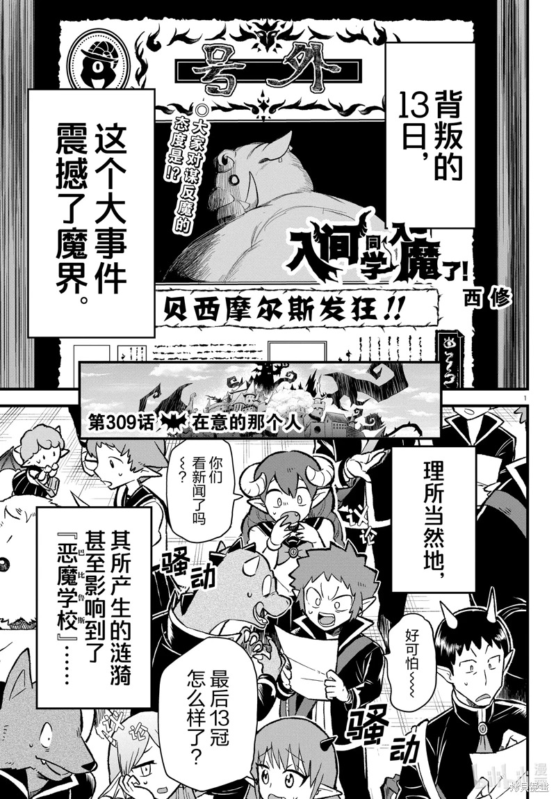 入間同學入魔了: 309話 - 第1页