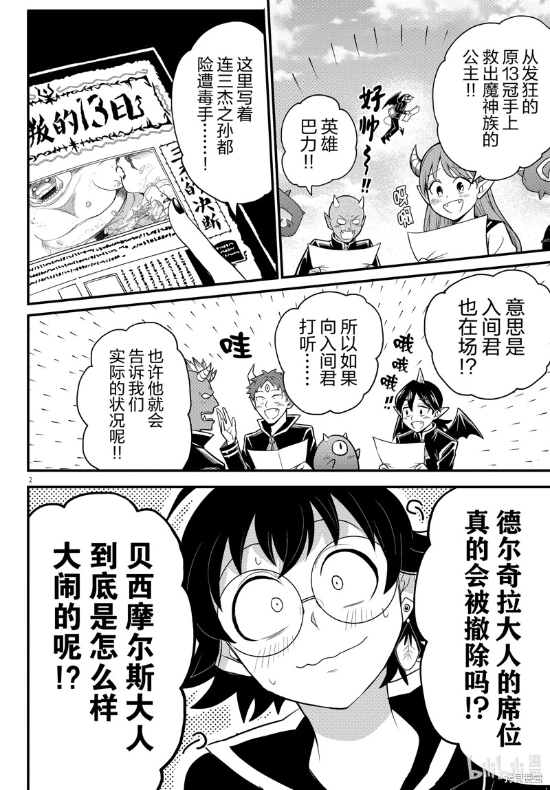 入間同學入魔了: 309話 - 第2页