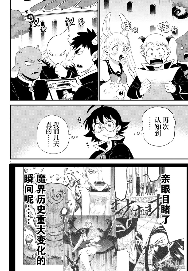 入間同學入魔了: 309話 - 第4页