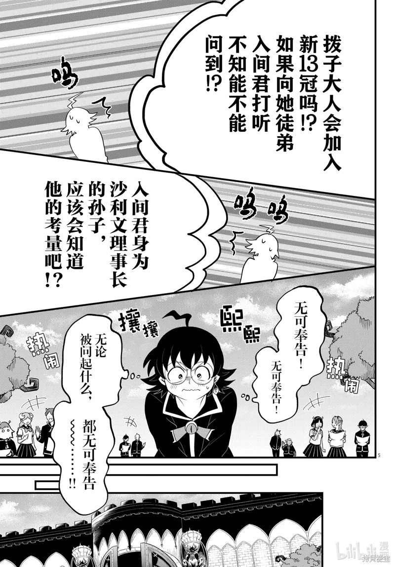 入間同學入魔了: 309話 - 第5页