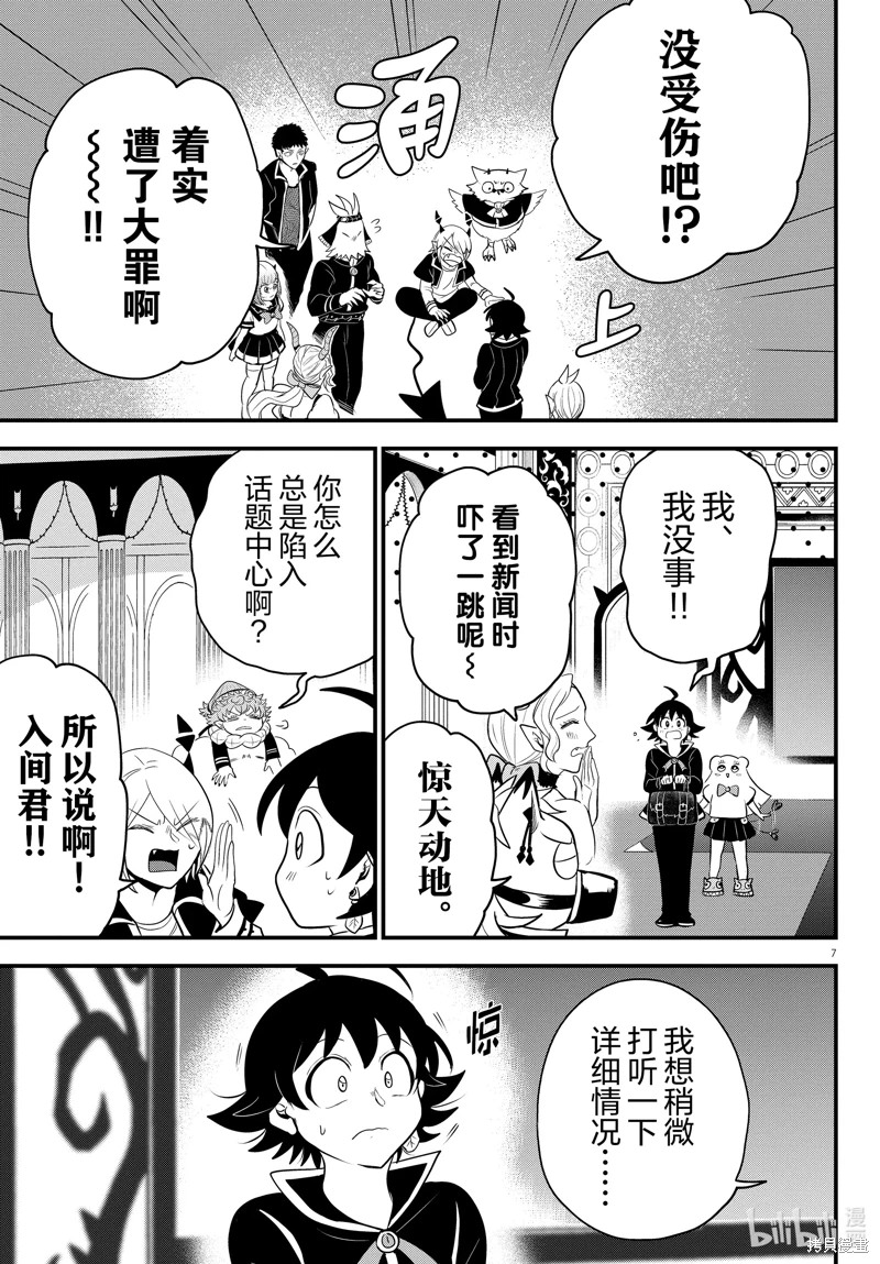 入間同學入魔了: 309話 - 第7页