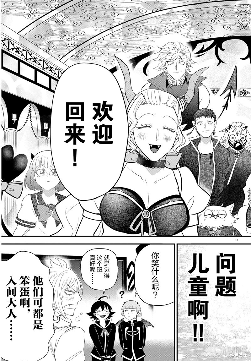 入間同學入魔了: 309話 - 第13页