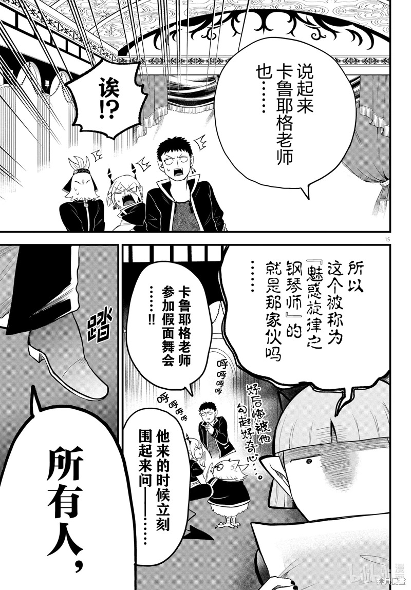 入間同學入魔了: 309話 - 第15页