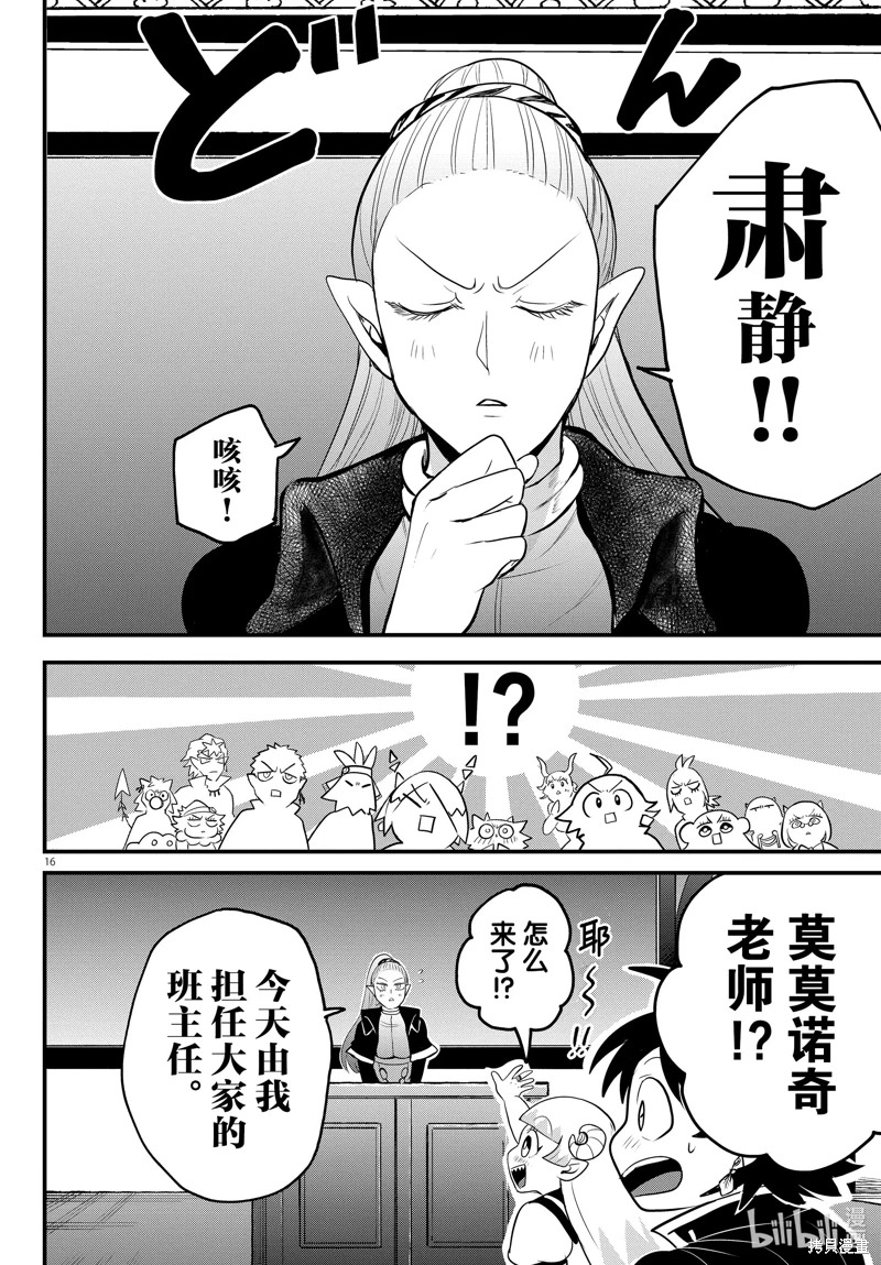 入間同學入魔了: 309話 - 第16页