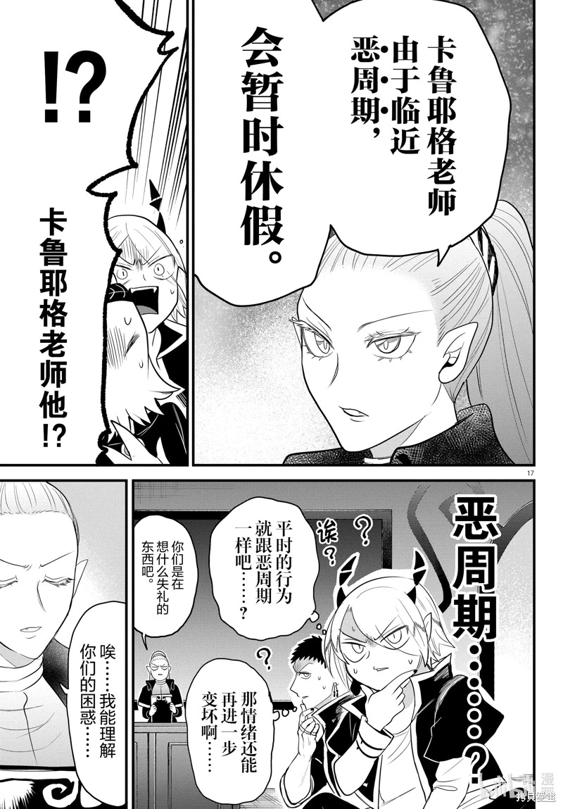 入間同學入魔了: 309話 - 第17页