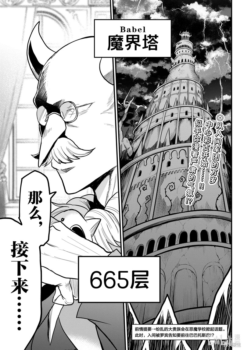 入間同學入魔了: 310話 - 第2页