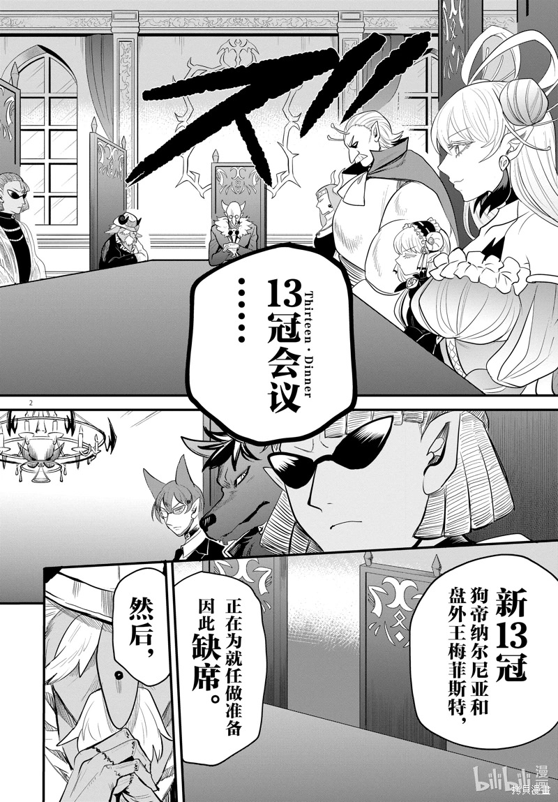 入間同學入魔了: 310話 - 第3页