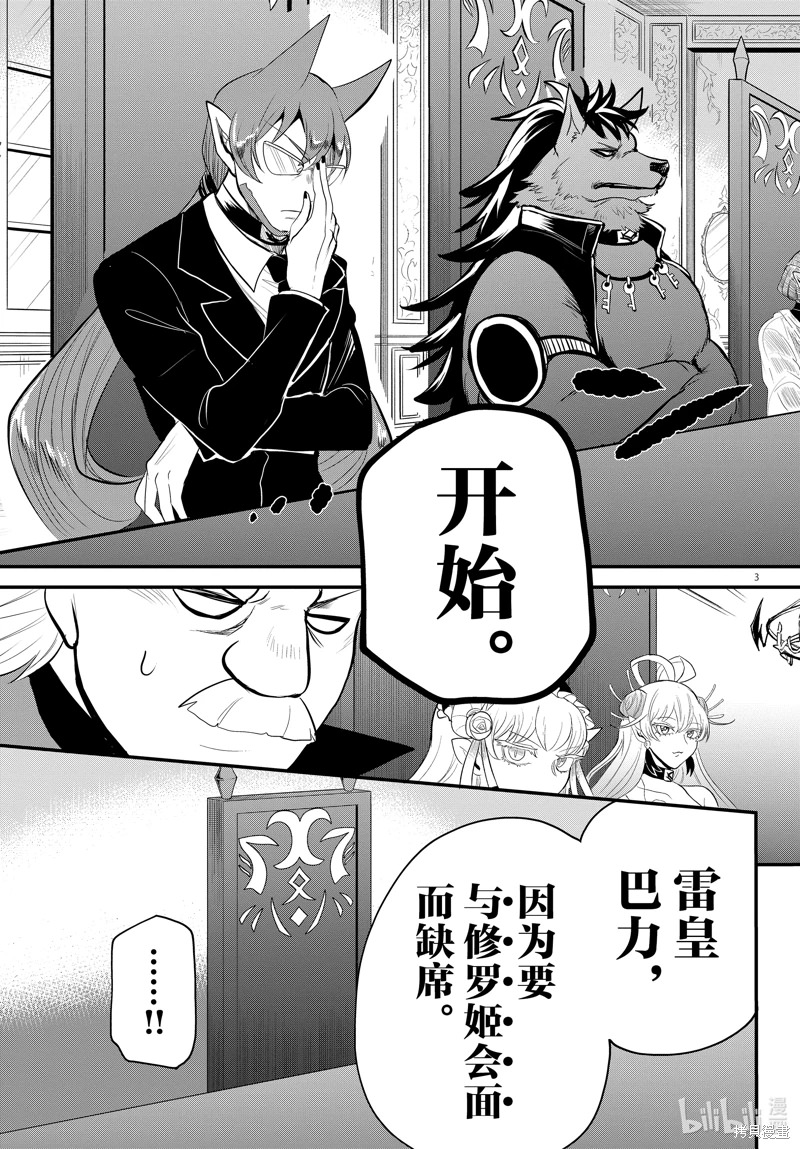 入間同學入魔了: 310話 - 第4页