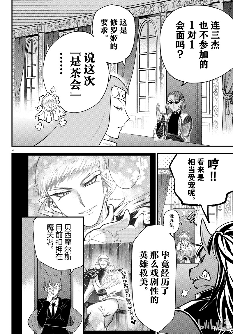 入間同學入魔了: 310話 - 第5页