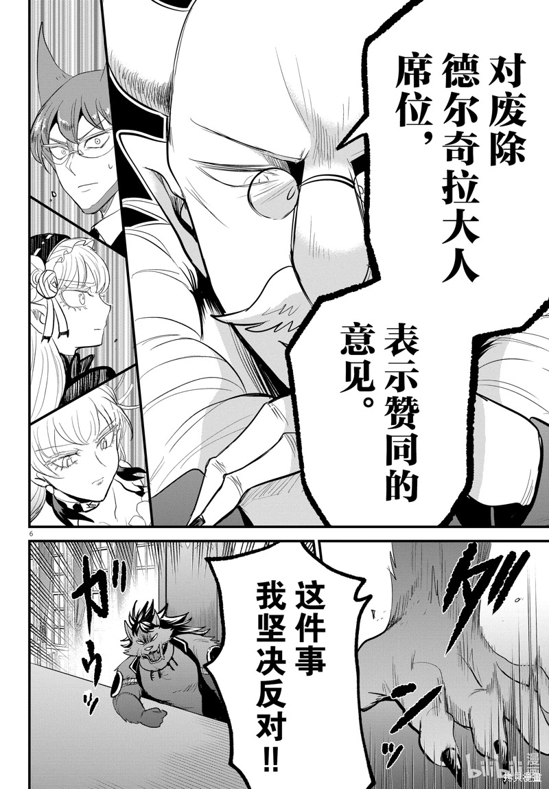 入間同學入魔了: 310話 - 第7页