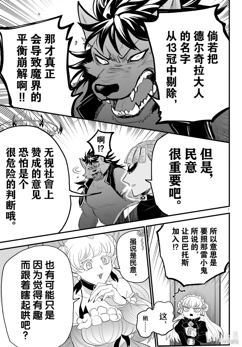 入間同學入魔了: 310話 - 第8页