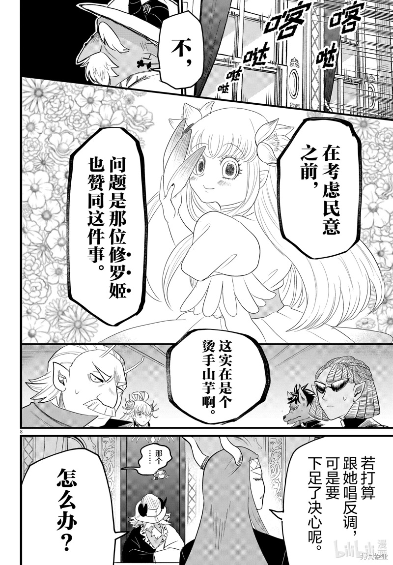 入間同學入魔了: 310話 - 第9页