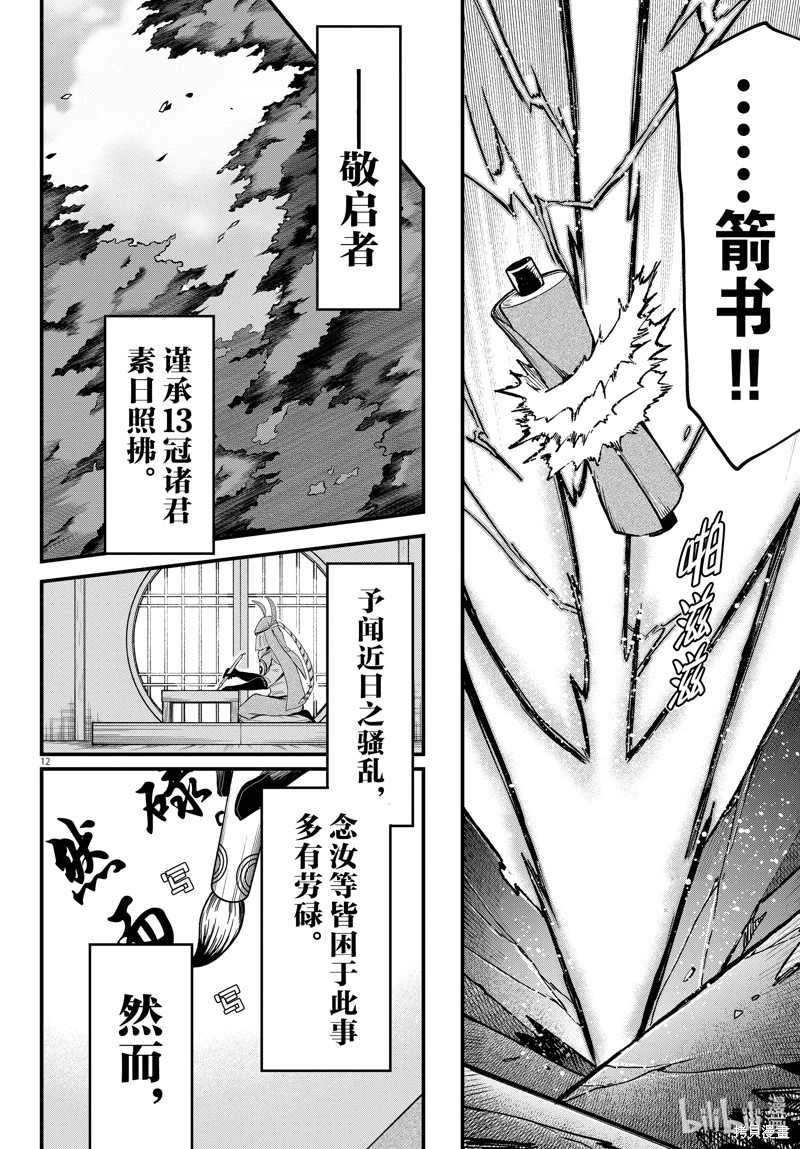 入間同學入魔了: 310話 - 第13页