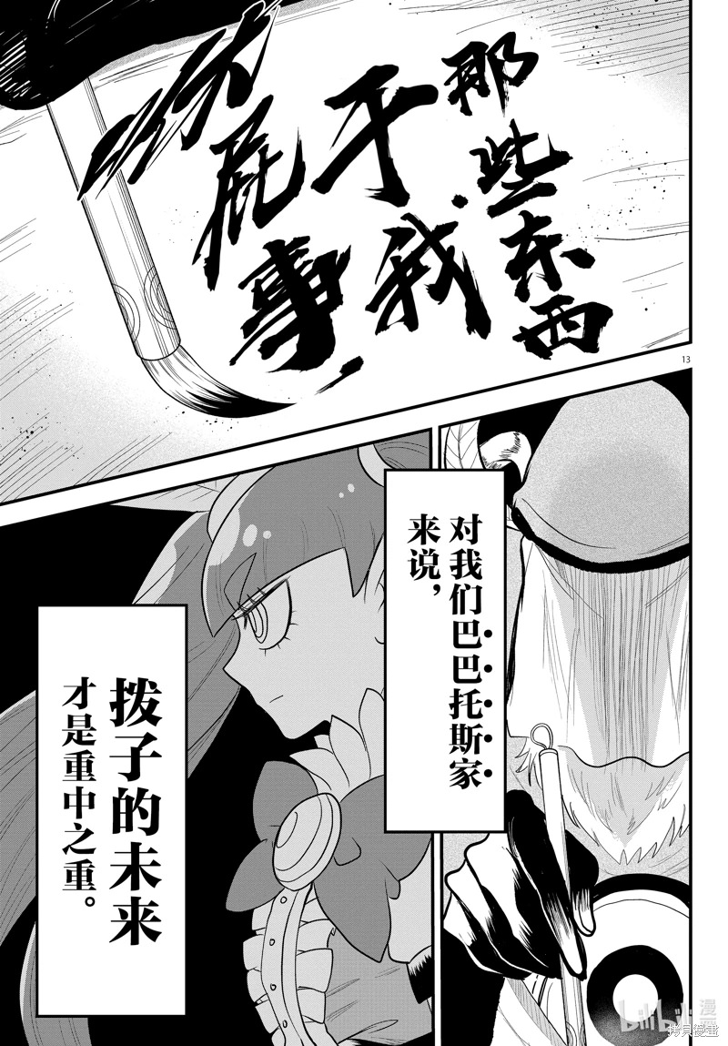 入間同學入魔了: 310話 - 第14页