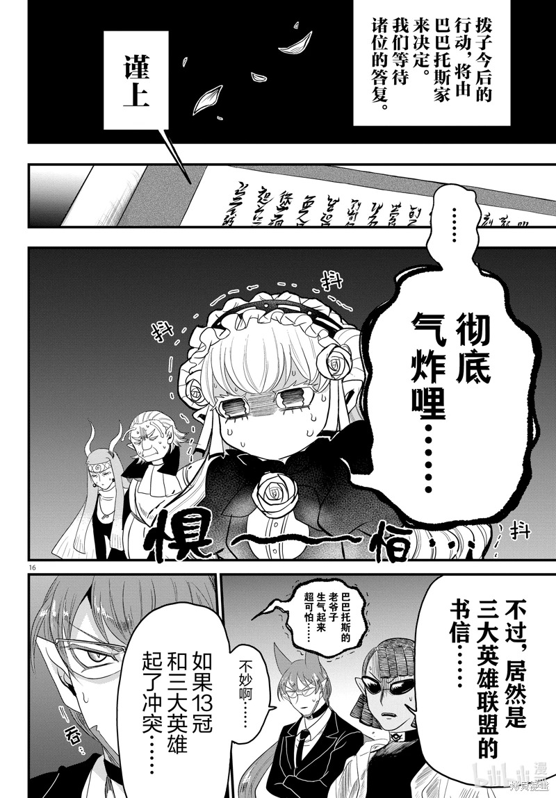 入間同學入魔了: 310話 - 第17页