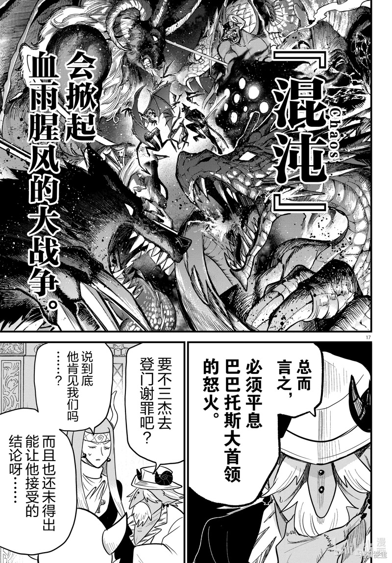 入間同學入魔了: 310話 - 第18页