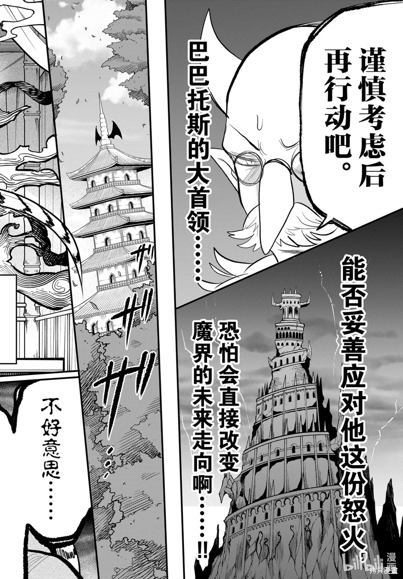 入間同學入魔了: 310話 - 第19页