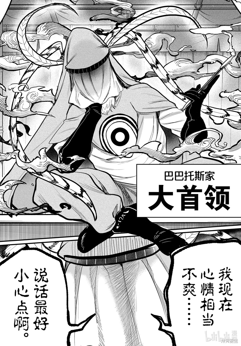 入間同學入魔了: 310話 - 第20页