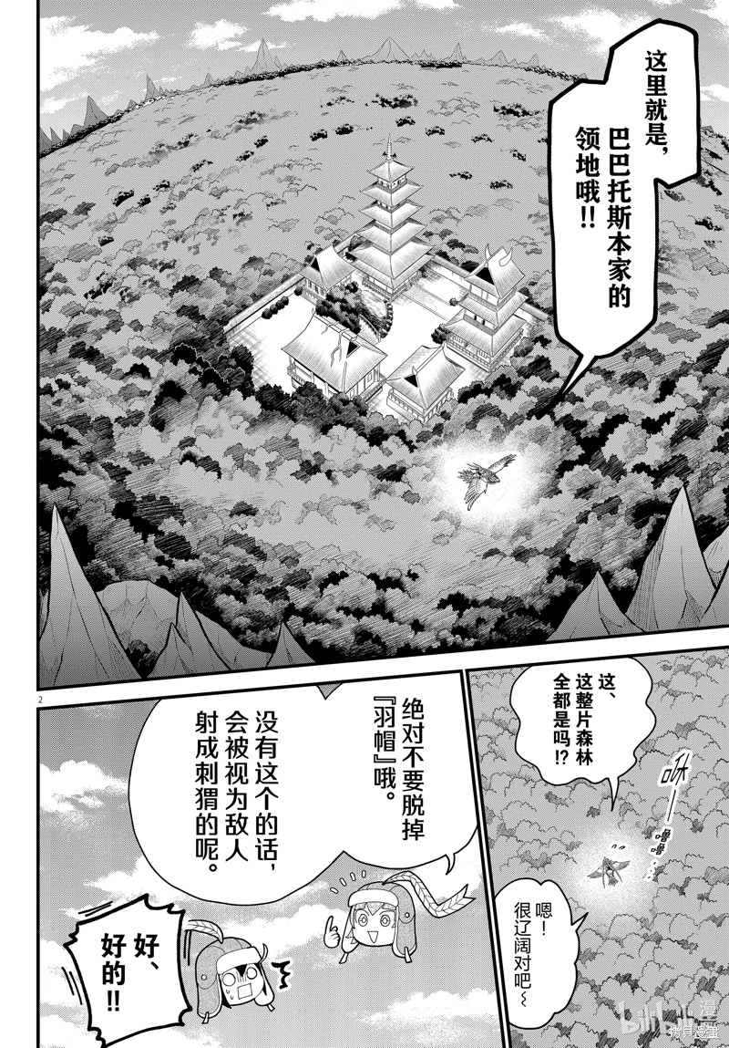 入間同學入魔了: 311話 - 第2页