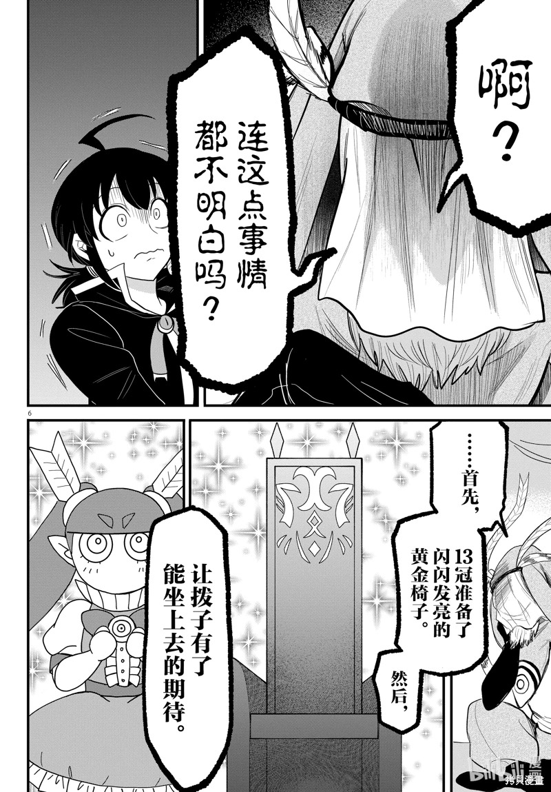 入間同學入魔了: 311話 - 第6页