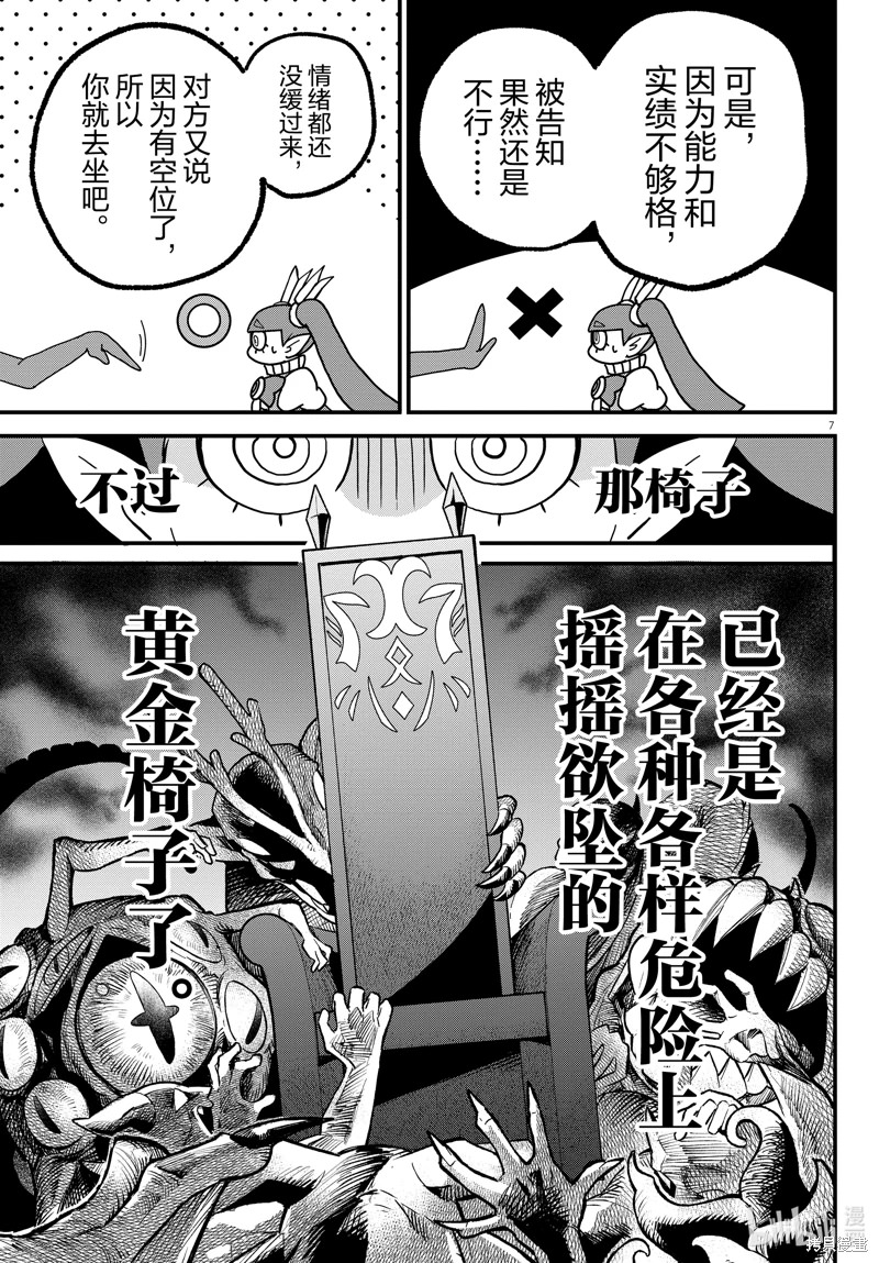 入間同學入魔了: 311話 - 第7页