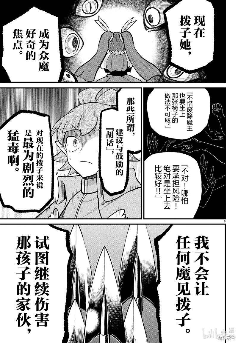 入間同學入魔了: 311話 - 第9页