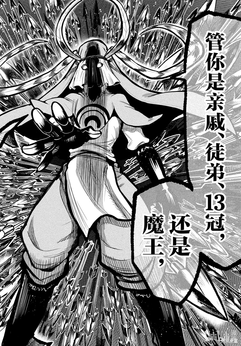 入間同學入魔了: 311話 - 第10页