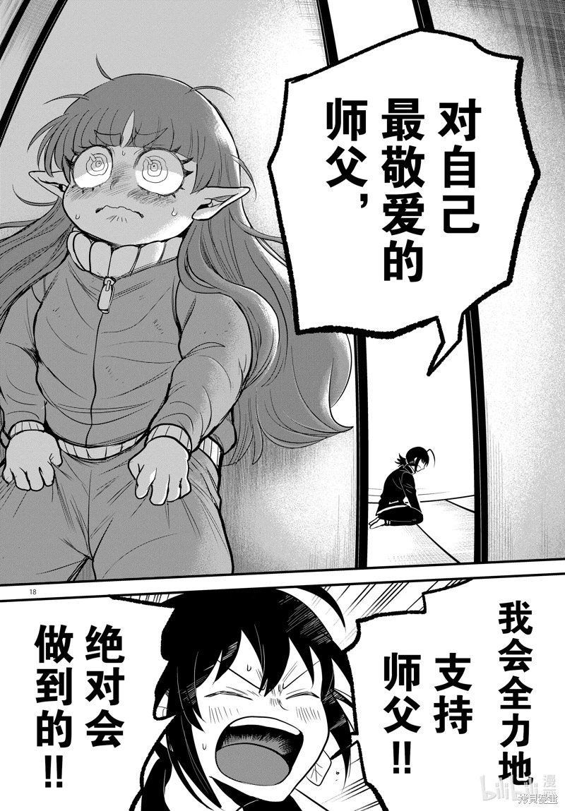 入間同學入魔了: 311話 - 第18页