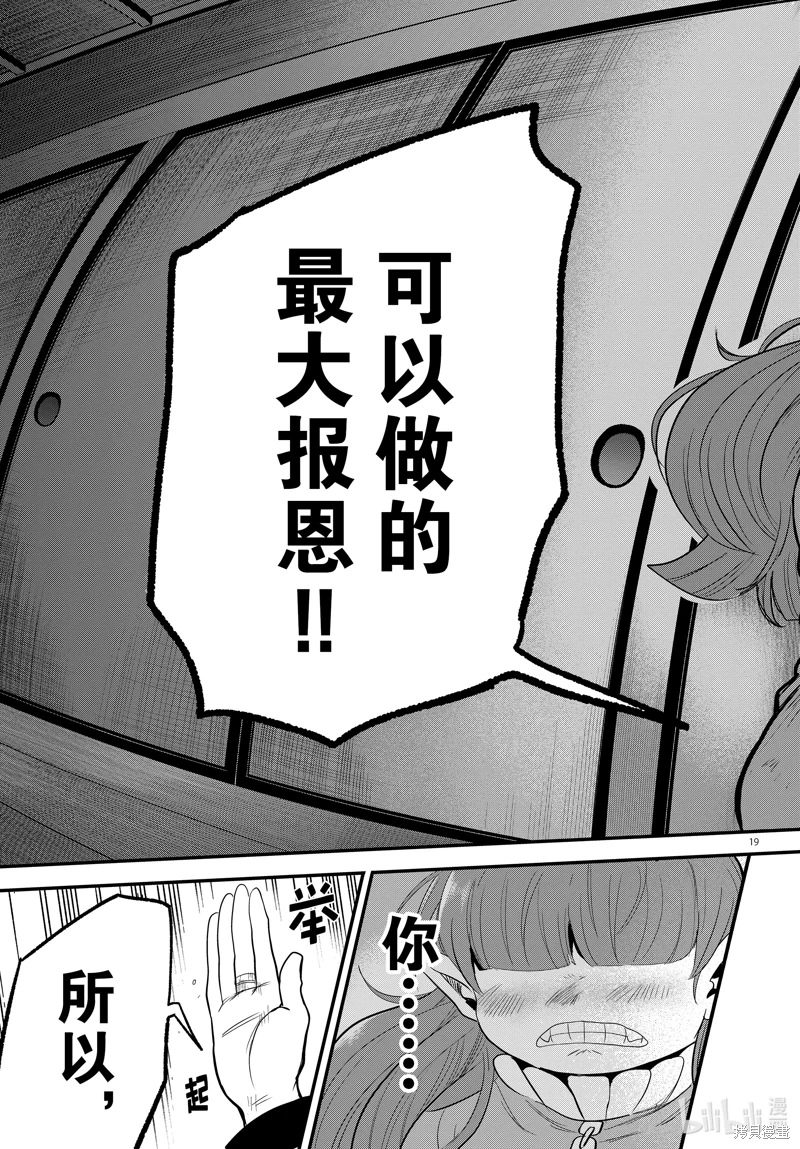 入間同學入魔了: 311話 - 第19页