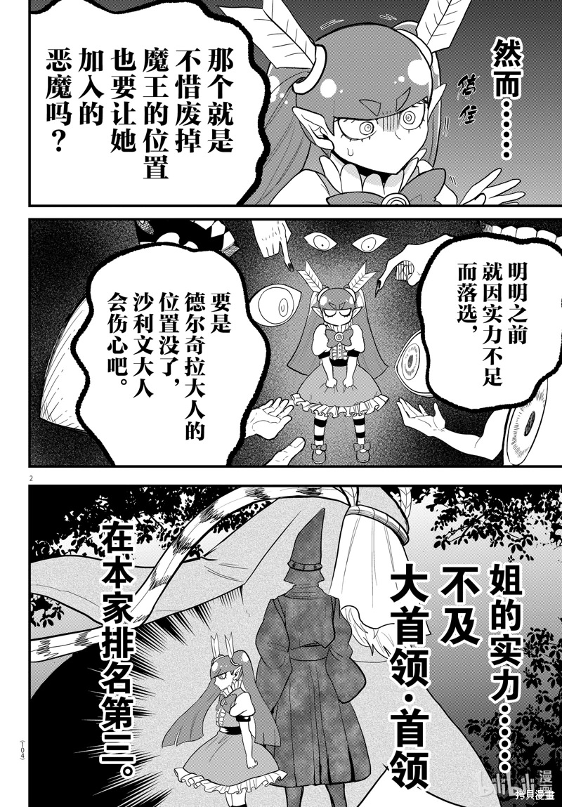 入間同學入魔了: 312話 - 第2页