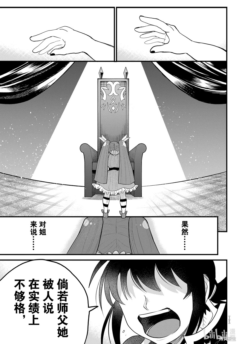 入間同學入魔了: 312話 - 第3页