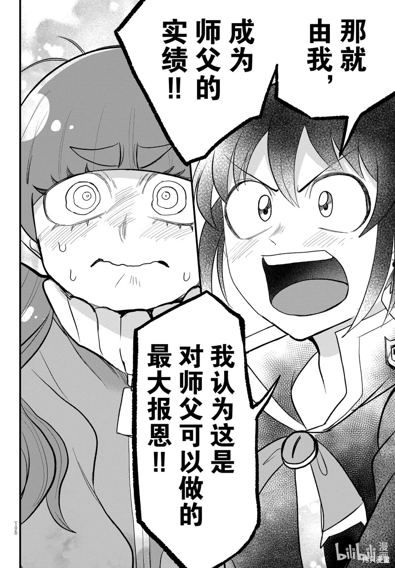 入間同學入魔了: 312話 - 第4页