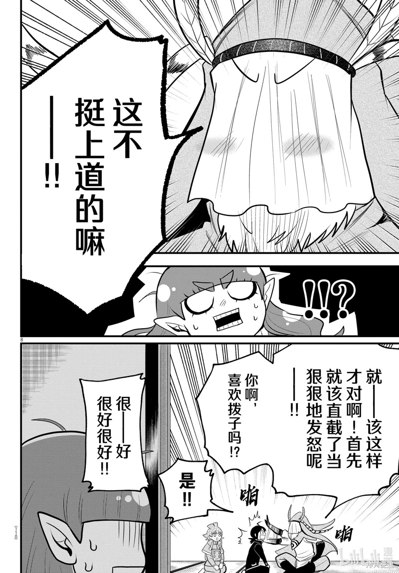 入間同學入魔了: 312話 - 第8页