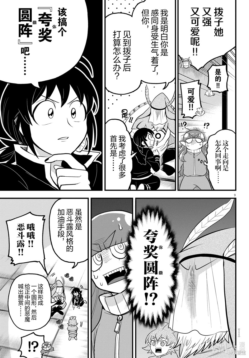 入間同學入魔了: 312話 - 第9页