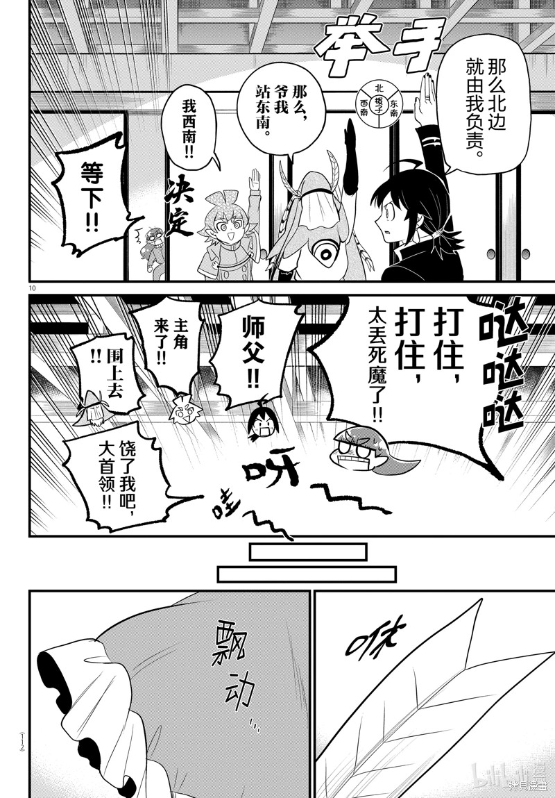 入間同學入魔了: 312話 - 第10页