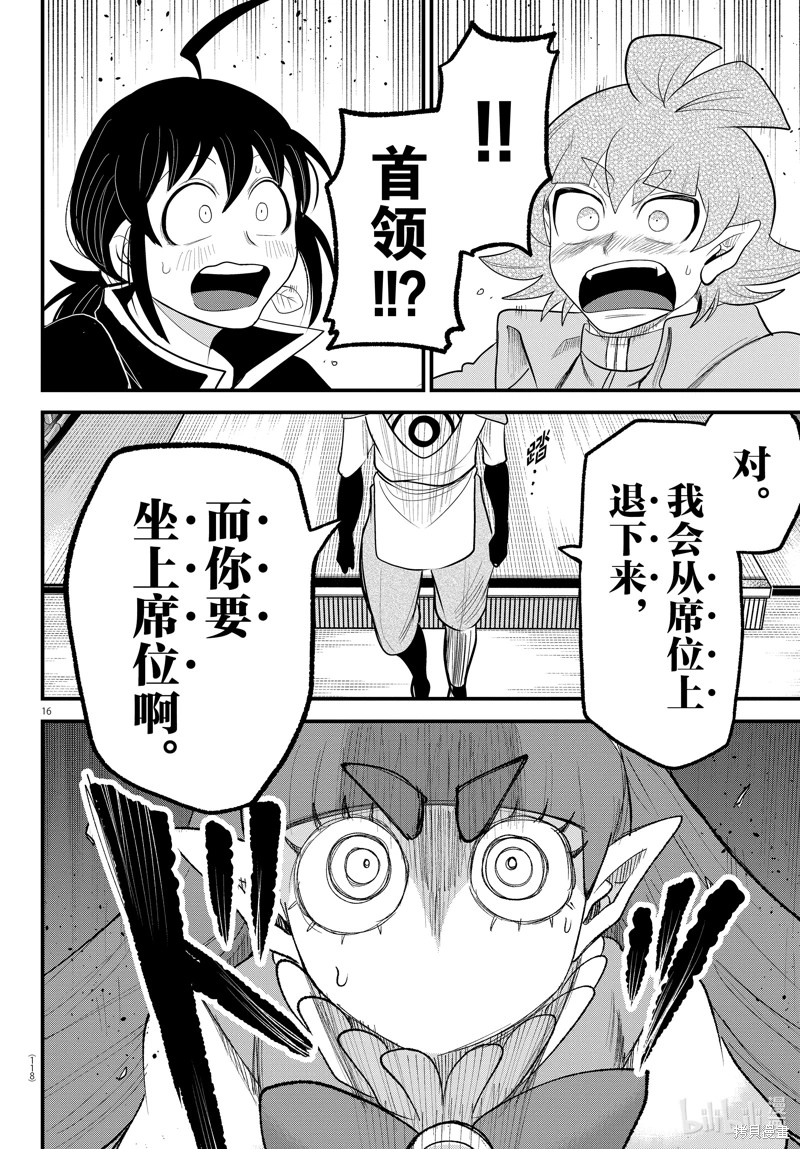 入間同學入魔了: 312話 - 第16页