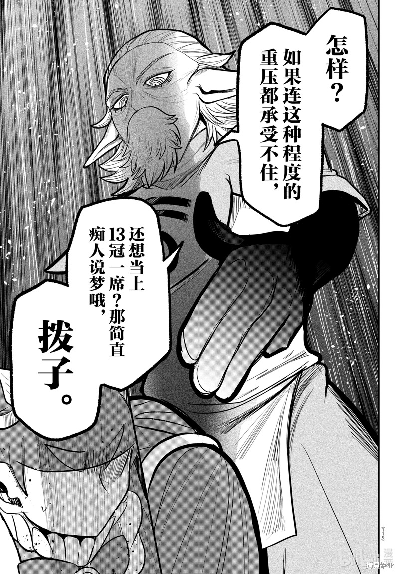 入間同學入魔了: 312話 - 第17页