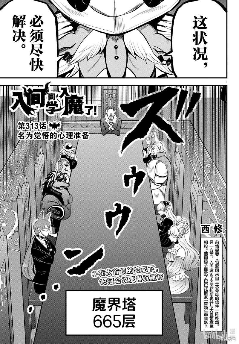 入間同學入魔了: 313話 - 第1页