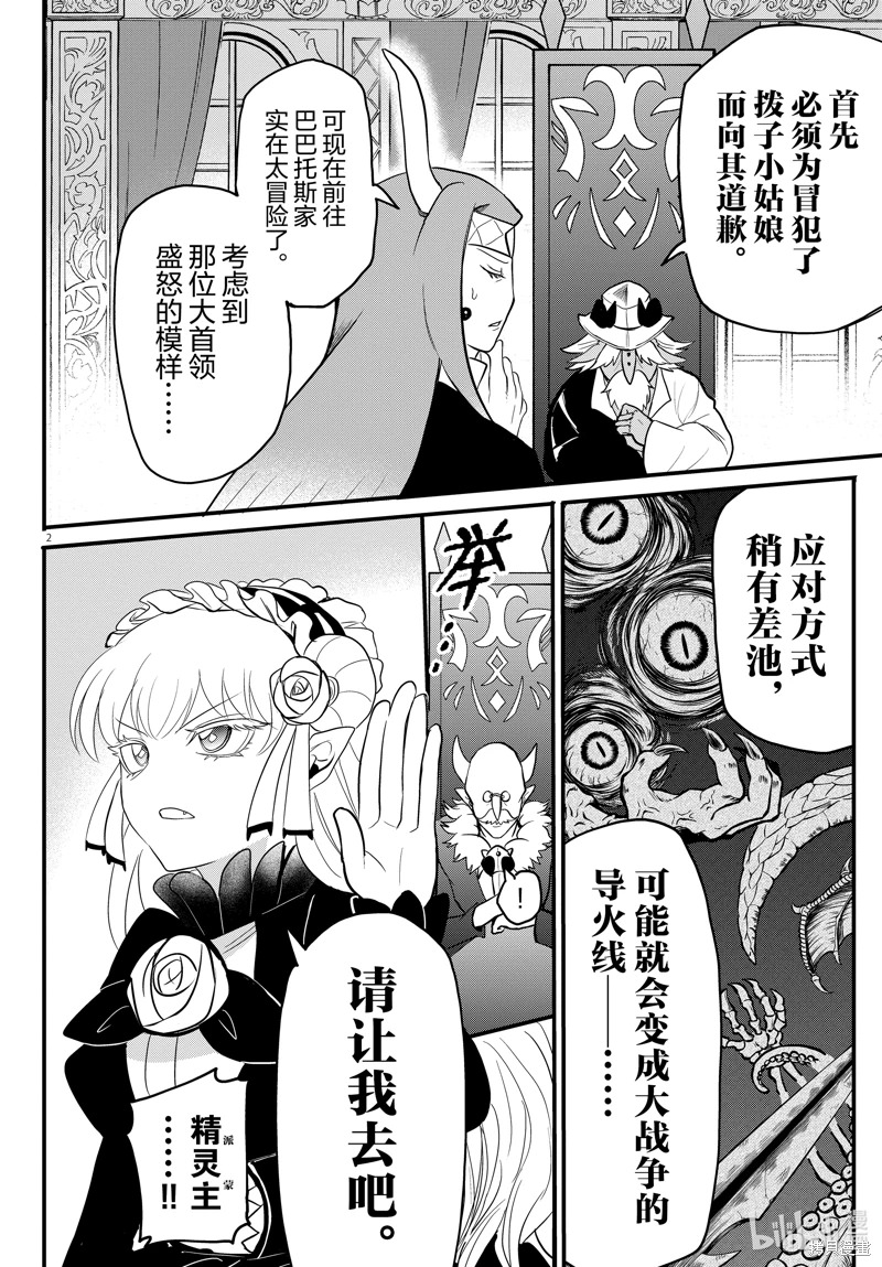 入間同學入魔了: 313話 - 第2页