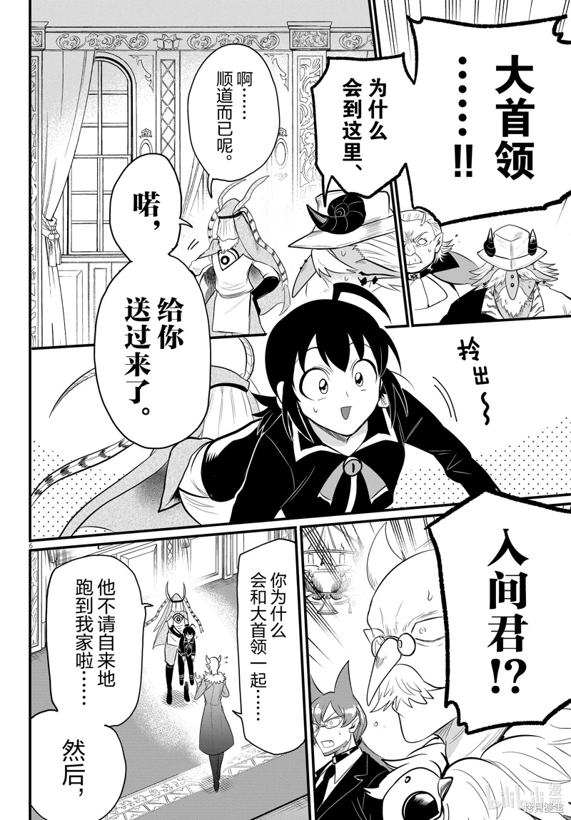 入間同學入魔了: 313話 - 第6页